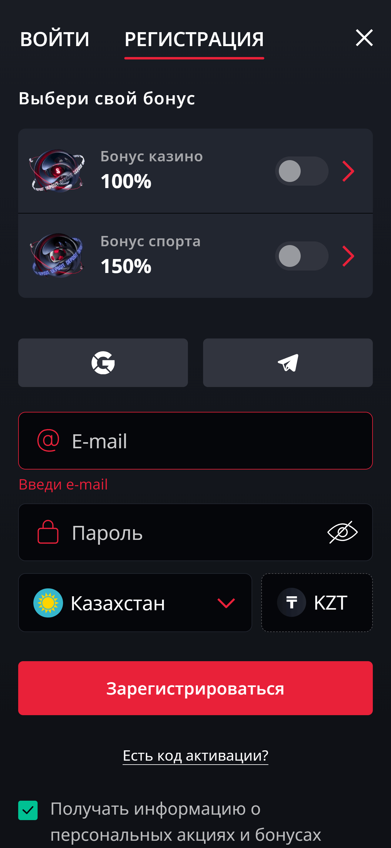 Скриншот регистрации Starda Casino